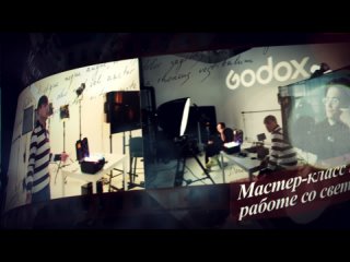 Видеоотчет Godox Cinema Day 2023. Совместно с FILMS GENESIS и студией BESTMEMORIES