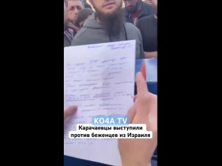 В Карачаево-Черкесии  ВЫСТУПИЛИ ПРОТИВ Беженцев из ИЗРАИЛЯ!