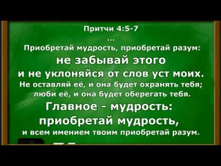 Образованный глупец. Приобретайте знания и мудрость из Уст Господа Иисуса Христа. Мир полон ереси.