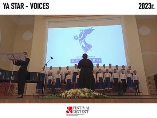 YS Voices  FestivalContest, Junior vocal ensemble Children's Choral Chapel of Veliky Novgorod