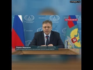 Главные заявления из брифинга посла по особым поручениям МИД России по вопросам преступлений киевско