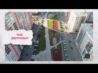 Челябинская область заняла 1 место в конкурсе видеороликов о благоустройстве
