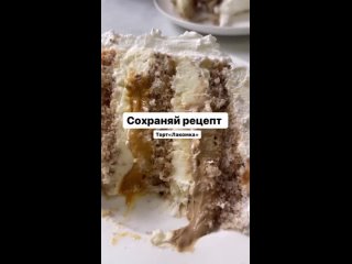 ТОРТ ЛАКОМКА с Ириской  СЛАДКИЕ РЕЦЕПТЫ!