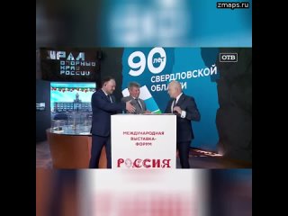 В день 90-летия Свердловской области на выставке Россия на ВДНХ подписано соглашение о проведении
