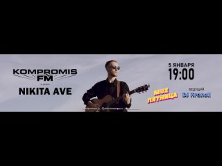 Его называют лирическим супергероем - Nikita Ave / 5 января в 19:00, шоу MuzПятница