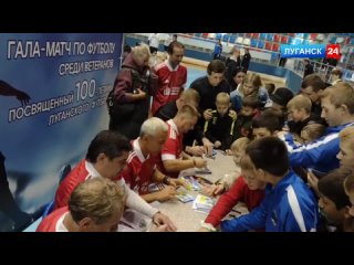️ В Луганске состоялся гала-матч, посвященный 100-летию луганского футбола