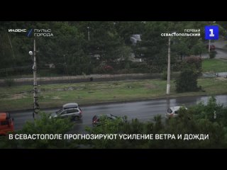 В Севастополе прогнозируют усиление ветра и дожди