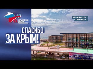 Российский Крым активно развивается