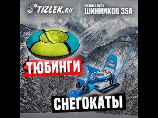 Зимние товары - Нижнекамск