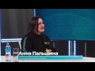 Гость студии Анна Пальшина о “Технофесте“