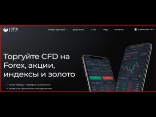 Брокер мошенник Lerta Group - отзывы?  – обзор? ОБМАН! МОШЕННИКИ