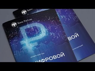 О цифровом рубле и ID паспорте Масленникова Марина Александровна