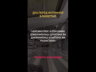 Произносить обязательно, иначе шайтан будет принимать участие в вашей половой близости