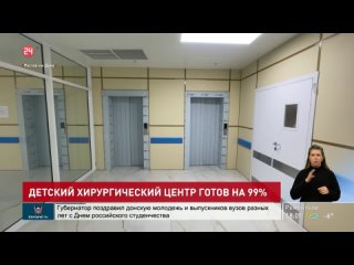 Детский хирургический центр готов на 99%