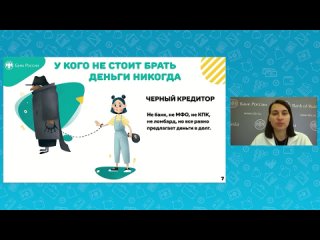 Онлайн-урок «Пять простых правил, чтобы не иметь проблем с долгами»