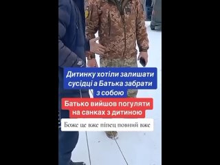 💬 Украинские военкомы пытались мобилизовать мужчину во время прогулки с маленьким ребёнком

▪️Судя по видео, потенциальному захи