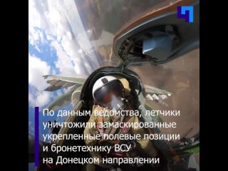 Минобороны РФ опубликовало кадры боевой работы штурмовиков Су-25