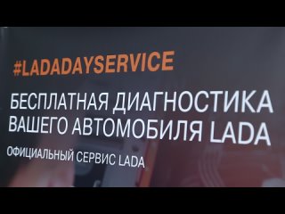 День Сервиса #LADADAYSERVICE 28  и 29 октября 2023 г