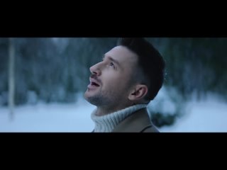 Сергей Лазарев - Загадай любовь (Official Video)