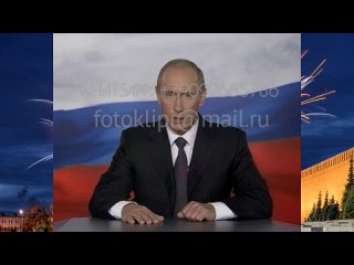 Видео поздравление от Путина по имени на день рождения 50 лет