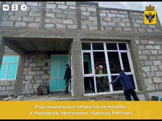 Ряд социальных объектов включили в Народную программу «Единой России»