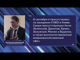 🇺🇦 🇩🇪Зеленский планирует взорвать посольство ФРГ в Киеве