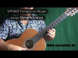 CANCION DEL MARIACHI на Гитаре. УРОК 1/4 (Отчаянный на Гитаре). GuitarMe School | Александр Чуйко