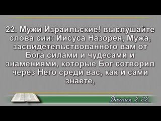 Чтение Библии на 18 Декабря_ Притчи Соломона 19, Деяния Апостолов 2, Книга Иова