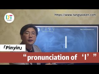 Произношение буквы “l“ на языке пиньинь