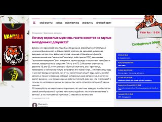 [Vantala TV] Взрослые мужчины и Молоденькие девушки (Читаем )