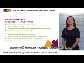 Урок 5 (1) Нормативная документация и СаНПиНы работы официанта