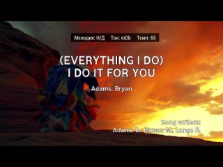 Bryan Adams - (Everything I Do) I Do It For You (караоке)