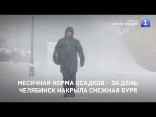 Месячная норма осадков – за день: Челябинск накрыла снежная буря