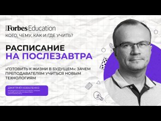 «Готовить к жизни в будущем»: зачем преподавателям учиться новым технологиям