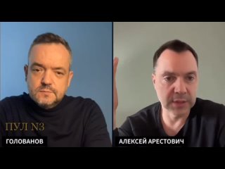 Арестович - о неизбежности военного переворота на Украине: К чему все идет? К тому, что ситуация будет решаться экстраординарно