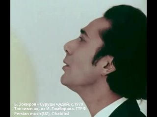 БОТИР ЗОКИРОВ - СУРУДИ ҶУДОӢ