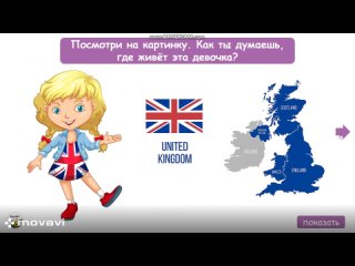 2 класс Урок 24 Популярная еда в России и Великобритании