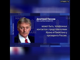 В Кремле прокомментировали обострение ситуации на Ближнем Востоке и вокруг соседей Ирана