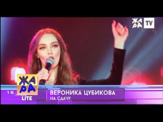 Вероника Цубикова - На сдачу  Жара в Москве