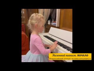 Мигунова Лада/ Укр. народная песня, “Песня“ Е.Гнесина “Песня“ I “Маленький пианист. НАЧАЛО“