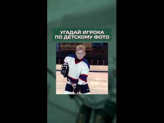 Угадываем игрока по детской фотографии. Все справились?