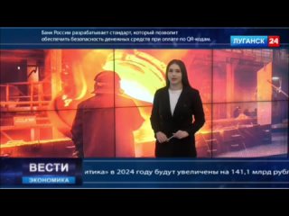 ГТРК ЛНР. Вести экономика. 11 ноября 2023 г. Итог