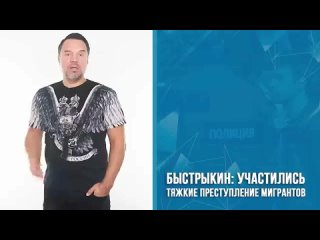 Умозаключение Павла Осташко об этнопреступности, абу-бандитах из Средней Азии и Кавказа