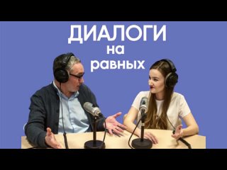 Диалоги на равных - Воспитание музыкой