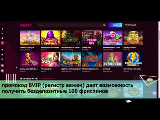 Kent casino промокод на фриспины в 2024 г