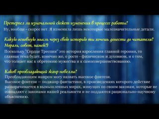 Nastasya LS ВОЛКИ вместо ОРЛОВ спрайтов ОТВЕТЫ сценаристки СТ Винси | Клуб Романтики