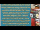 Видео от Библиотека - филиал №8 МАУК "ЦБС" г Тобольска