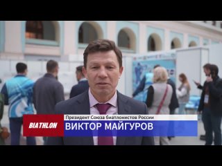 Виктор Майгуров о проекте Биатлон в школу