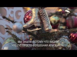 «Путешествие в Рождество»: идеальный день в парке Горького
