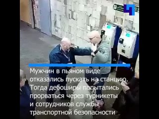 Пьяные кладовщики устроили драку с сотрудником метро в Петербурге.